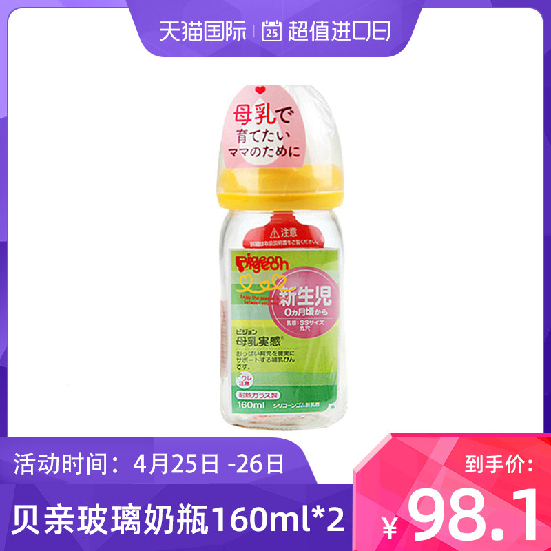 Pigeon Imported baby Feeding bottle Wide caliber Newborn High temperature resistance baby Flatulence Glass Feeding bottle 160mlin the Diapers/Care/Feeding/Push lathe , Feeding bottle/Bottles related , Feeding bottle  category - from Buy2taobao.com to provide professional Taobao agent buy service