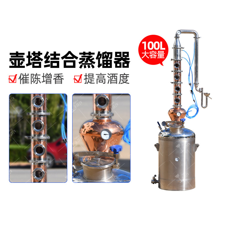 紫铜壶塔结合款蒸馏器酿白兰地威士忌伏特加催陈增香设备家用