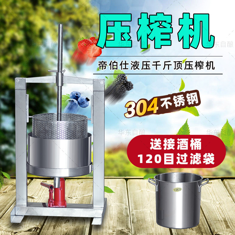 液压千斤顶压榨机不锈钢自酿葡萄酒压榨机榨汁机 酿酒机 皮渣分离