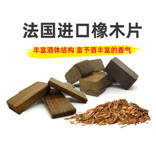 法国重度橡木片板中度烘烤葡萄酒橡木片白兰地代替橡木桶陈酿