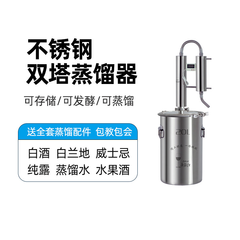 帝伯仕白酒纯露烧酒蒸馏器梁进忠同款烤酒葡萄酒蒸馏器酿酒机