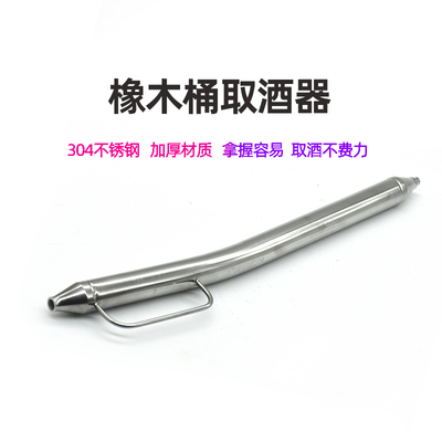 帝伯仕不锈钢橡木桶取酒器自酿葡萄酒移液器易操作提取酒液新酒