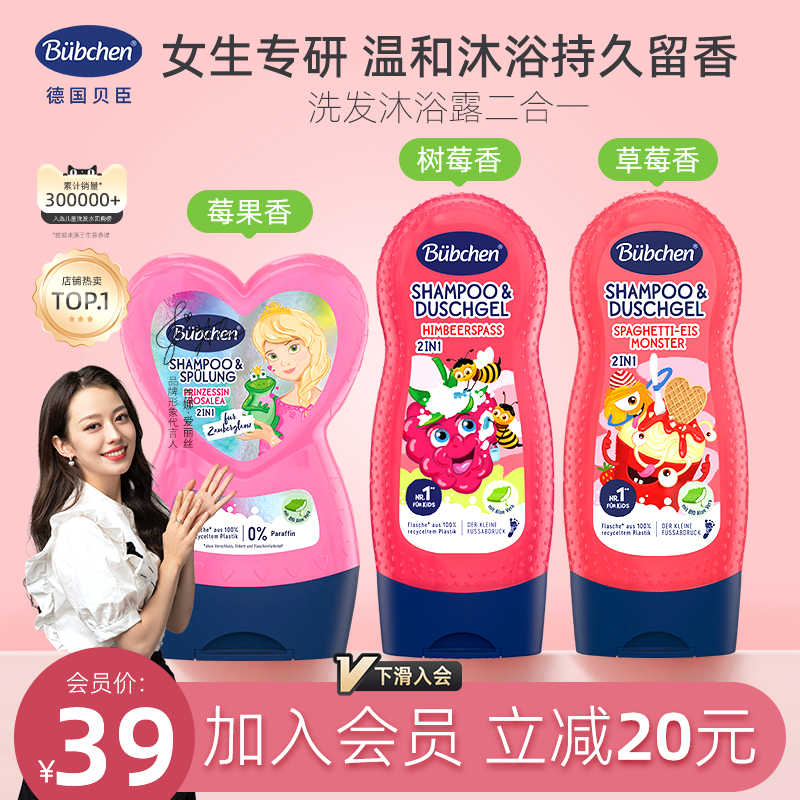 德国Bubchen贝臣儿童洗发水沐浴露二合一男女童专用沐浴液洗头膏
