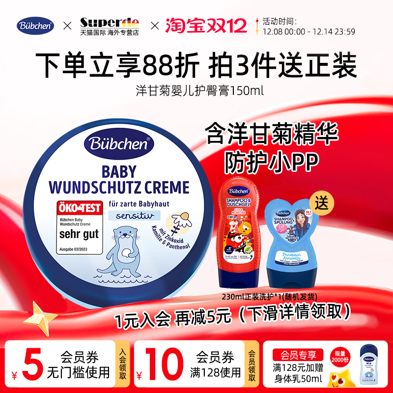德国bubchen婴儿宝宝护臀膏
