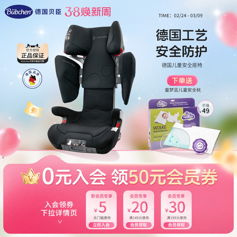 德国Concord康科德TransformerXTPLUS宝宝汽车车用安全座椅3-12岁