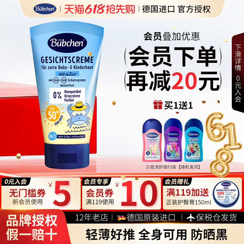 德国Bubchen贝臣26年新款儿童防晒霜乳宝宝海边防水隔离紫外线