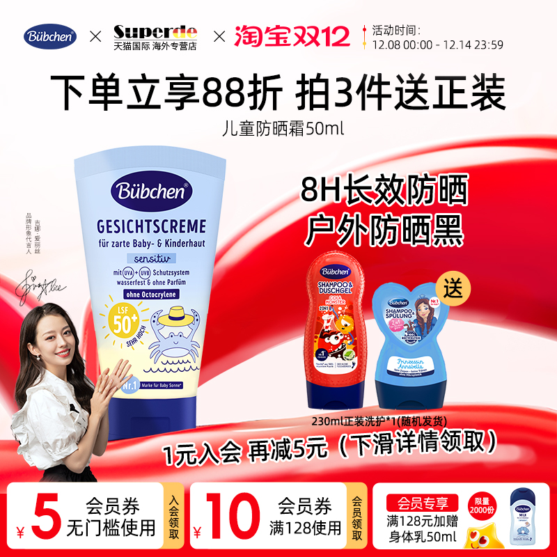 Bubchen防紫外线SPF50+防水防汗