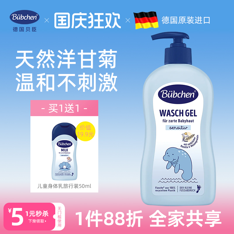 德国贝臣洋甘菊沐浴露新生儿