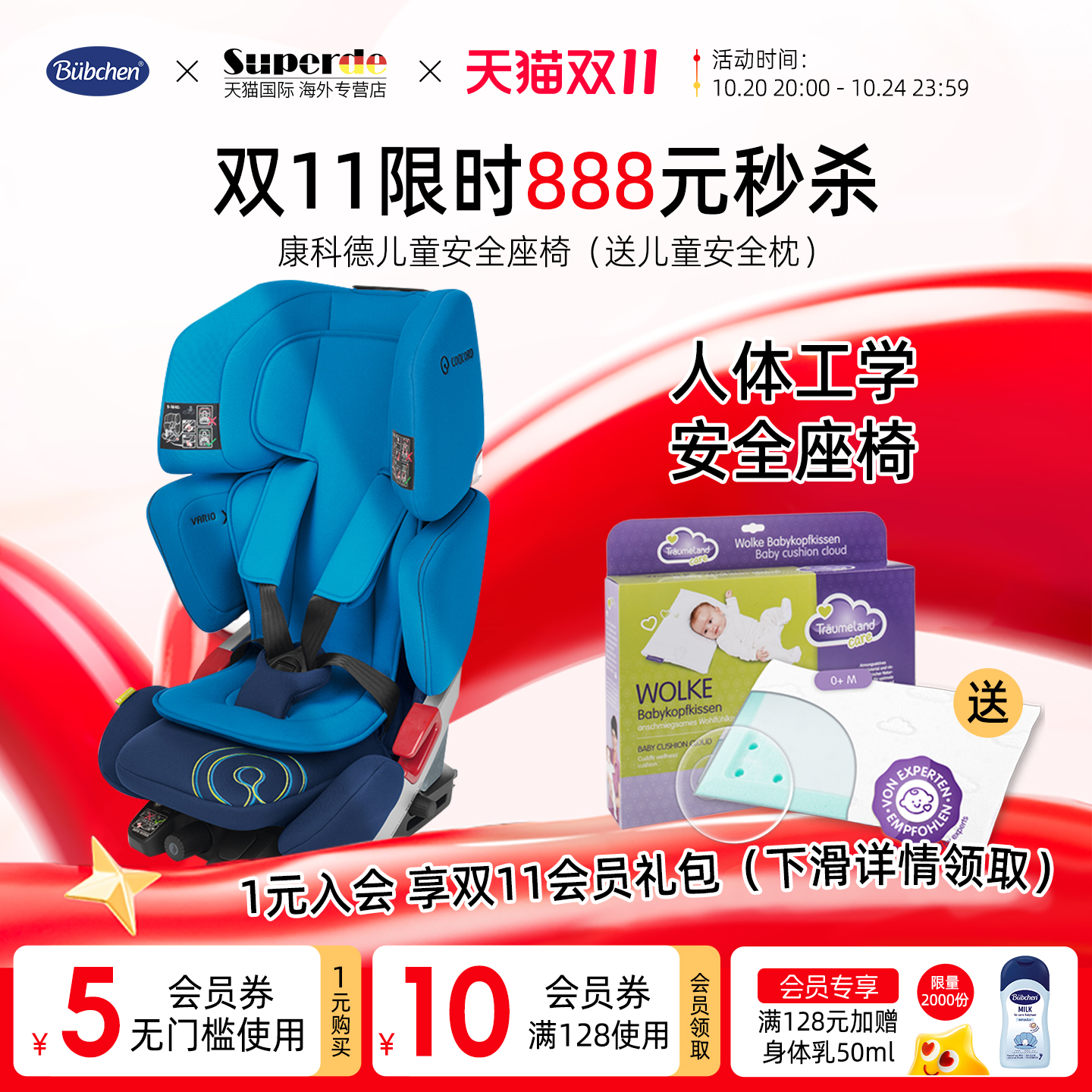 德国汽车安全座椅CONCORD12岁