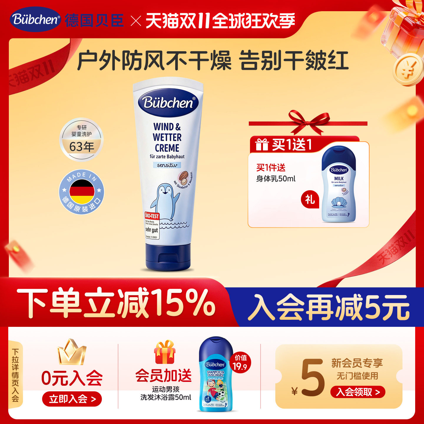 德国Bubchen贝臣防风防皴高保湿儿童面霜换季滋润出游滑雪防冻伤
