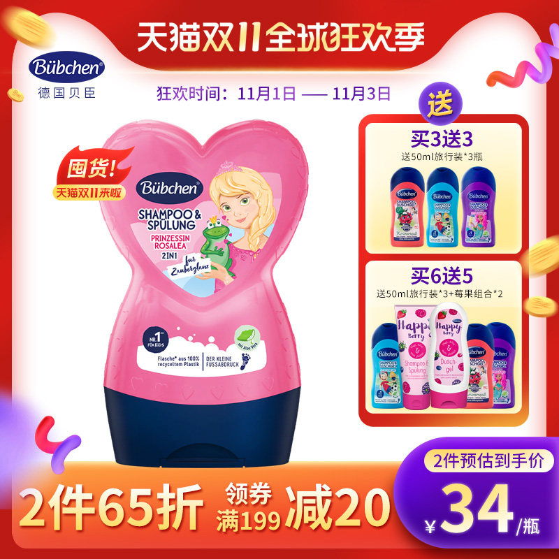 德国Bubchen儿童洗发水儿专用女孩3-12岁贝臣洗护女童柔顺护发素属于什么档次？