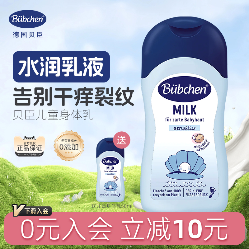 德国Bubchen贝臣儿童身体乳秋冬干燥止痒退红宝宝润肤乳保湿滋润