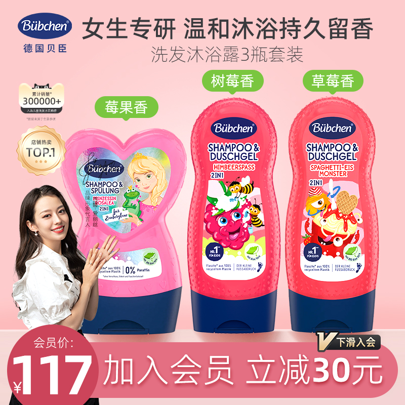 【3瓶装】德国Bubchen贝臣儿童洗发水沐浴露二合一温和沐浴液女童