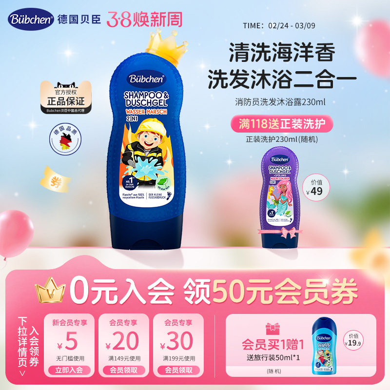德国Bubchen贝臣儿童洗发水婴儿沐浴露二合一3-6-15岁消防员