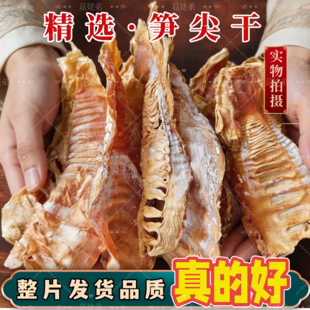 福建冬笋尖干货新鲜笋干干货春笋片农家竹笋干笋尖干笋干竹笋批发