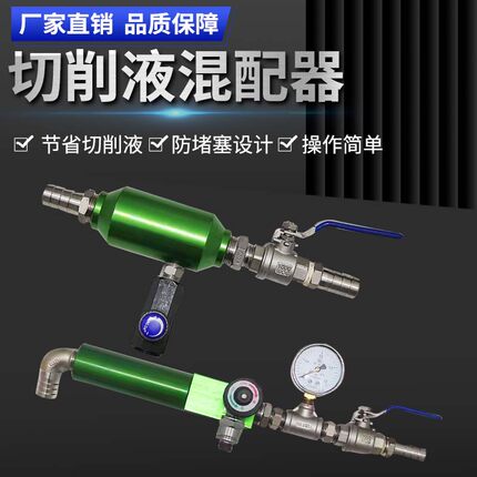 切削液混配器切削液切削油乳混合器化为企业节省切20%