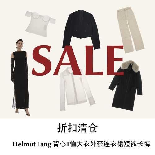 CETTCE 折扣清仓 Helmut Lang 背心T恤大衣外套连衣裙短裤长裤