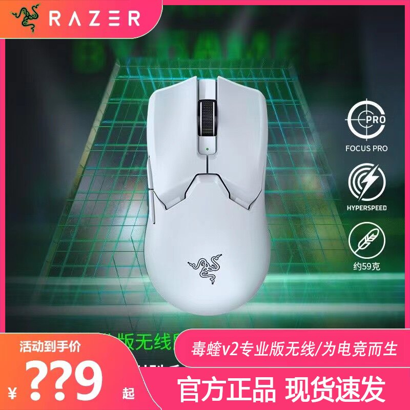 Razer雷蛇毒蝰V2专业版PRO二代轻量无线EDG电脑游戏电竞CSGO鼠标_虎窝淘