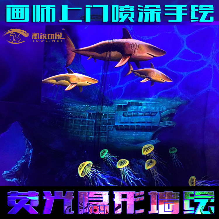 墙绘壁画手绘荧光彩绘荧光发光画