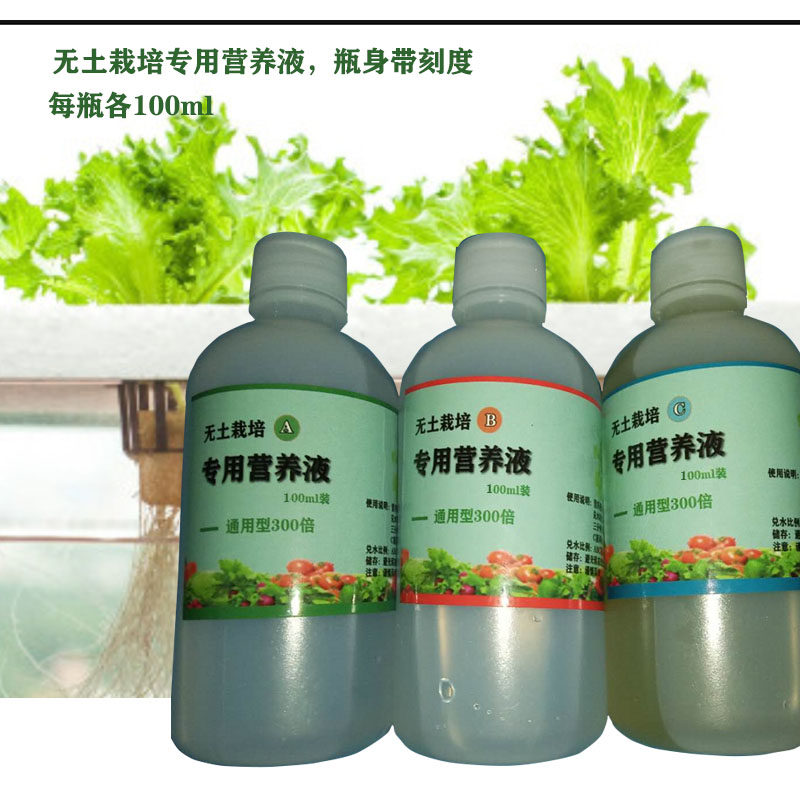 水培蔬菜营养液无土栽培蔬菜种植叶面肥瓜果叶菜茄果类通用营养液