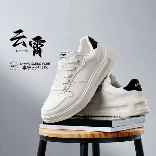 李宁男子舒适厚底增高休闲小白鞋