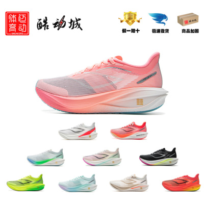 李宁女子竞速专业跑鞋碳板䨻科技