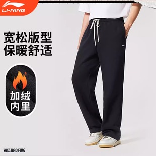 李宁男子卫裤2025冬季新品反伍直筒加绒保暖宽松运动长裤AKLV781
