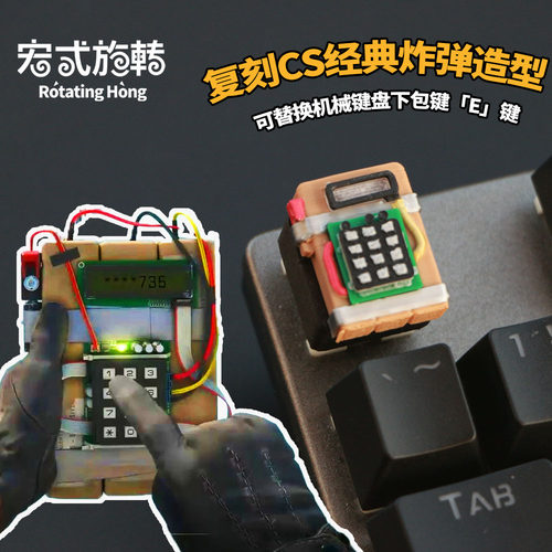 CS下包键C4炸弹键帽机械键盘