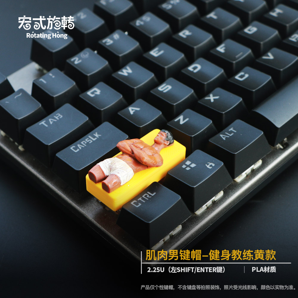 【宏式旋转】2.25U肌肉男键帽机械键盘键帽定制DIY客制化