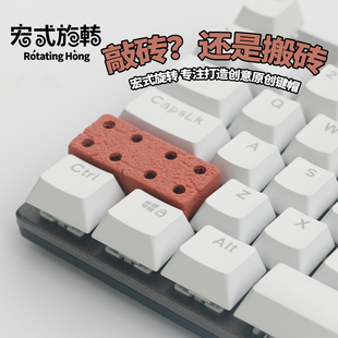 2.25U回车键空心砖键帽机械键盘个性 旋转 键帽3D打印恶搞 宏式