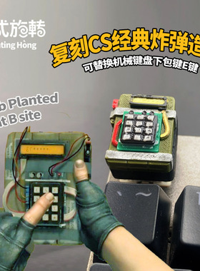 【宏式旋转】CS键帽 下包键C4 游戏键帽 机械键盘 游戏外设 csgo