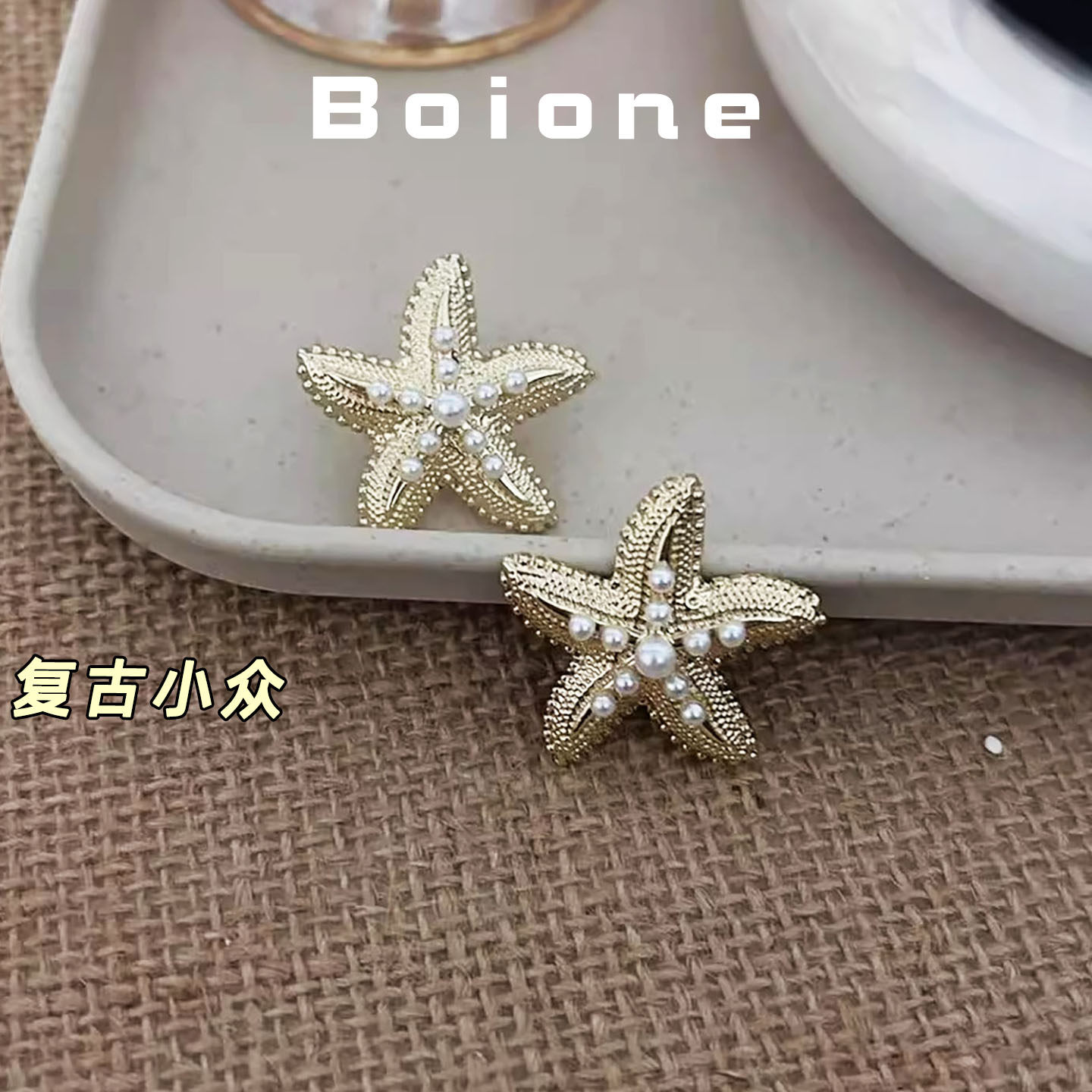【实拍】度假风复古小众海星耳环