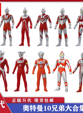 万代奥特曼10兄弟初代杰克赛文泰罗佐菲艾斯雷欧爱迪阿斯特拉