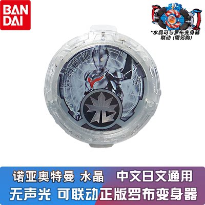 正版万代罗布奥特曼基地限定水晶诺亚联动回旋闪光变身器儿童玩具