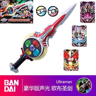 限定豪華版 聲光劍 歐布圣劍 萬代歐布奧特曼圣劍聯動圓環融合卡