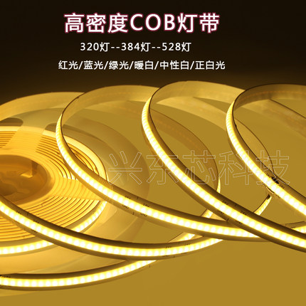 cob灯带12V低压单色白光led柔性灯带320 384 528颗24V自粘橱柜灯