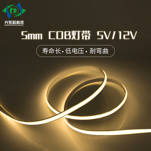 5MM自粘灯带5V酒柜灯条COB灯带
