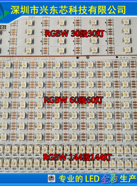 SK6812 5V内置IC 5050贴片 RGBW暖白 正白 幻彩全彩LED软灯带灯条
