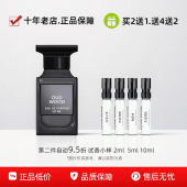 正品 tf乌木沉香水小样淡香白麝香烟氲圣木灰色香根草橙花油苦樱桃