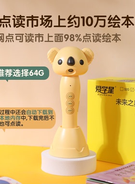 64G爱学星S7点读笔WiFi版英语启蒙牛津自然拼读RAZ分级阅读绘本