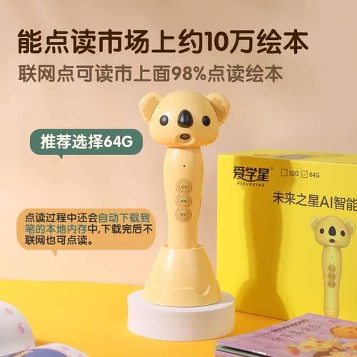 64G爱学星S7点读笔WiFi版英语启蒙牛津自然拼读RAZ分级阅读绘本