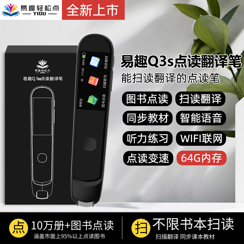 易趣扫读笔Q3英语词典笔翻译笔小学初中高中同步课程多功能点读笔