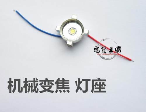 正品旋转机械变焦灯座灯珠灯芯灯仓底座强光手电筒DIY配件改装