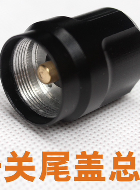 C8Q5T6L2强光手电筒铝合金绿色胶帽开关尾盖尾部尾巴底座按钮总成