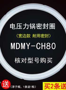 电压力锅密封圈配件 适用美MY-CS80/PCS801硅橡胶圈皮圈盖环8L升