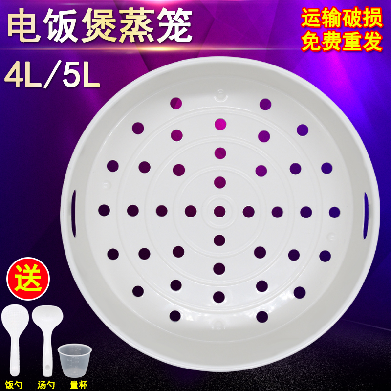 电饭煲蒸笼配件适用于美MB-FB40M171/FB50M171蒸屉PP塑料蒸格蒸架-封面