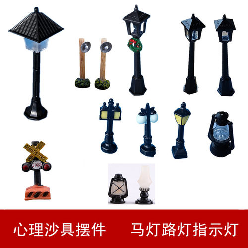 心理沙具模型沙盘游戏箱庭疗法玩具摆件红绿信号灯路灯马灯煤油灯