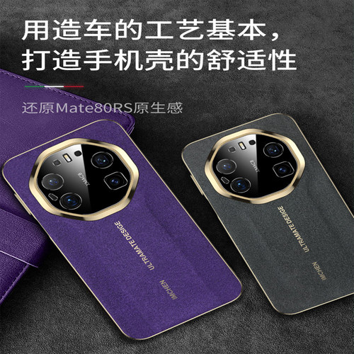 IMCHEN艾美辰【欧缔兰翻毛皮】顺丰适用于华为mate80rs非凡大师手机壳2026新款系列镜头全包高级感防摔保护套