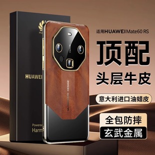 IMCHEN艾美辰新款适配华为mate60rs非凡大师手机壳顺丰油蜡真皮mate60pro+秒变保时捷保护套RS防摔全包高级感