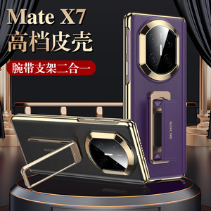 【腕带支架中轴三合一】适用于华为matex7手机壳新款高端matex7典藏版mateX6折叠屏铰链全包防摔真皮保护套X5